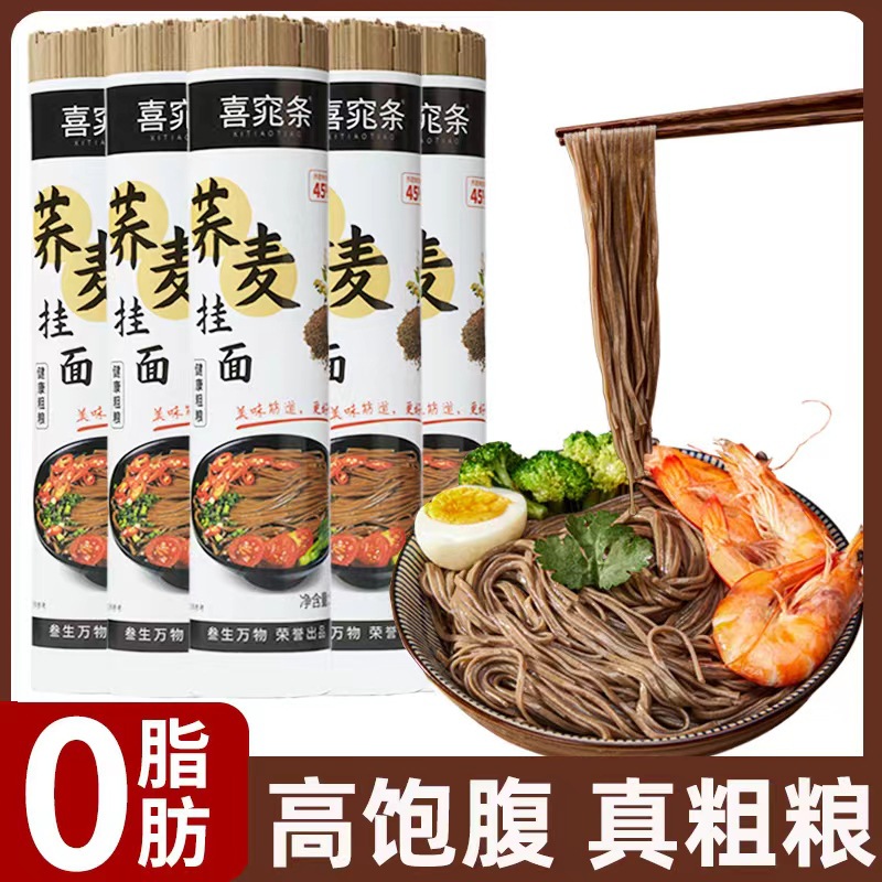 黑全麦荞麦面挂面龙须面无糖精0脂肪乔麦面粗粮杂粮主食