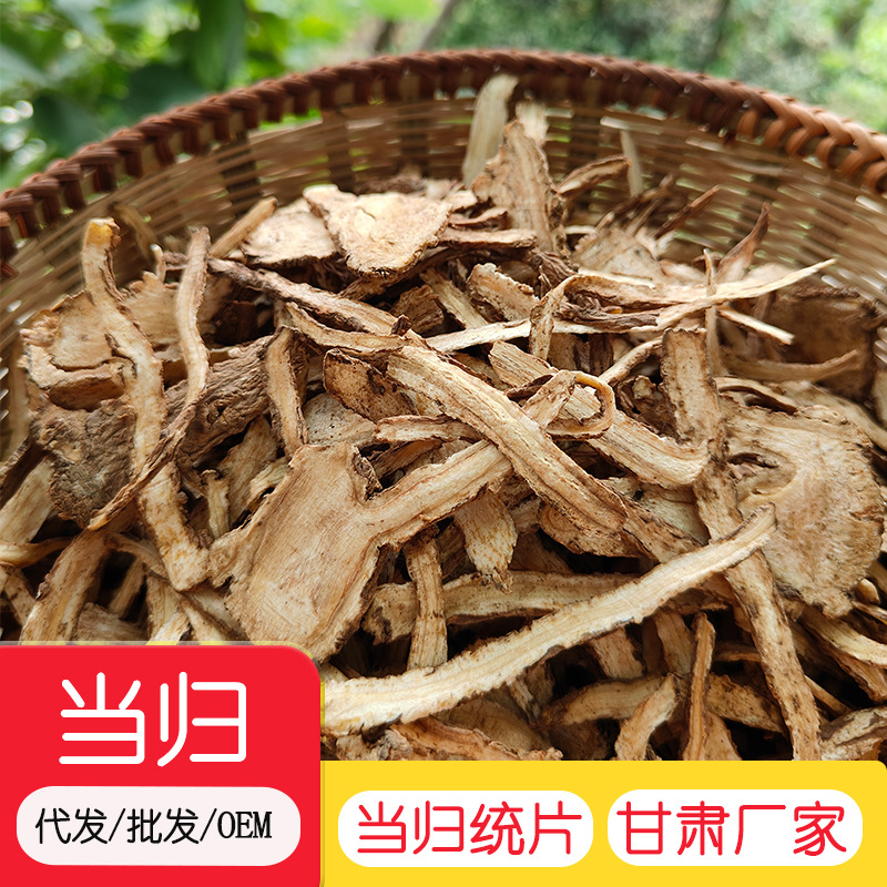 甘肃岷县当归全归片中药材批发代发直播无硫当归大货原料散货批发