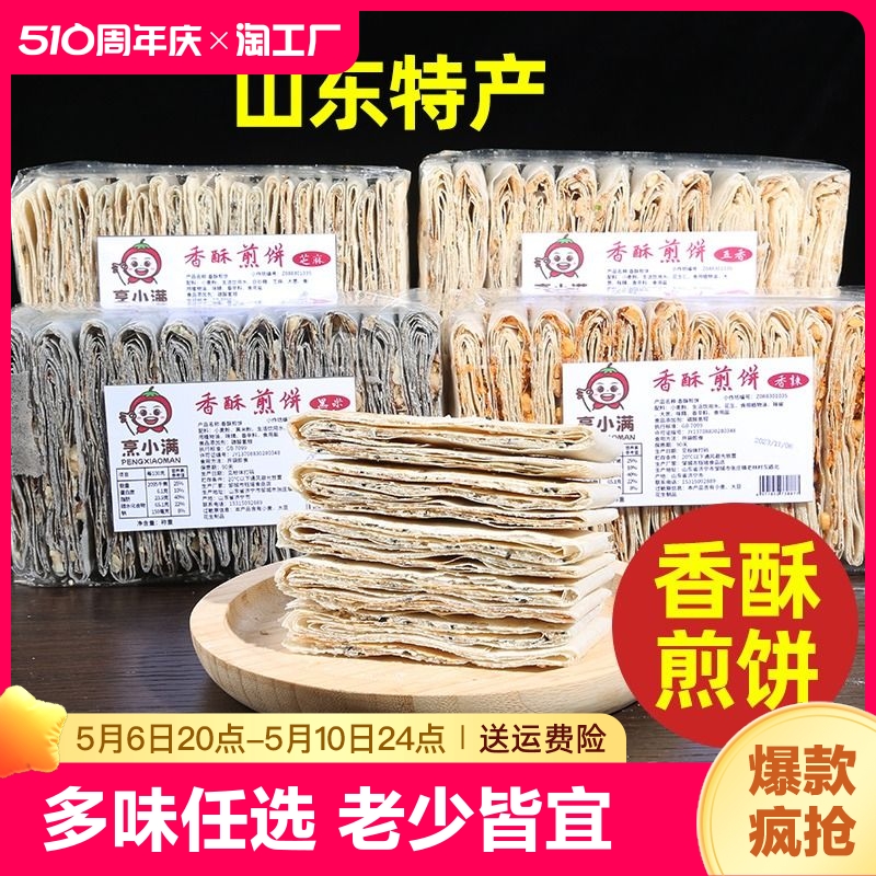 山东特产香酥煎饼济宁孔府曲阜多味酥脆夹心五香花生煎饼-阿里巴巴