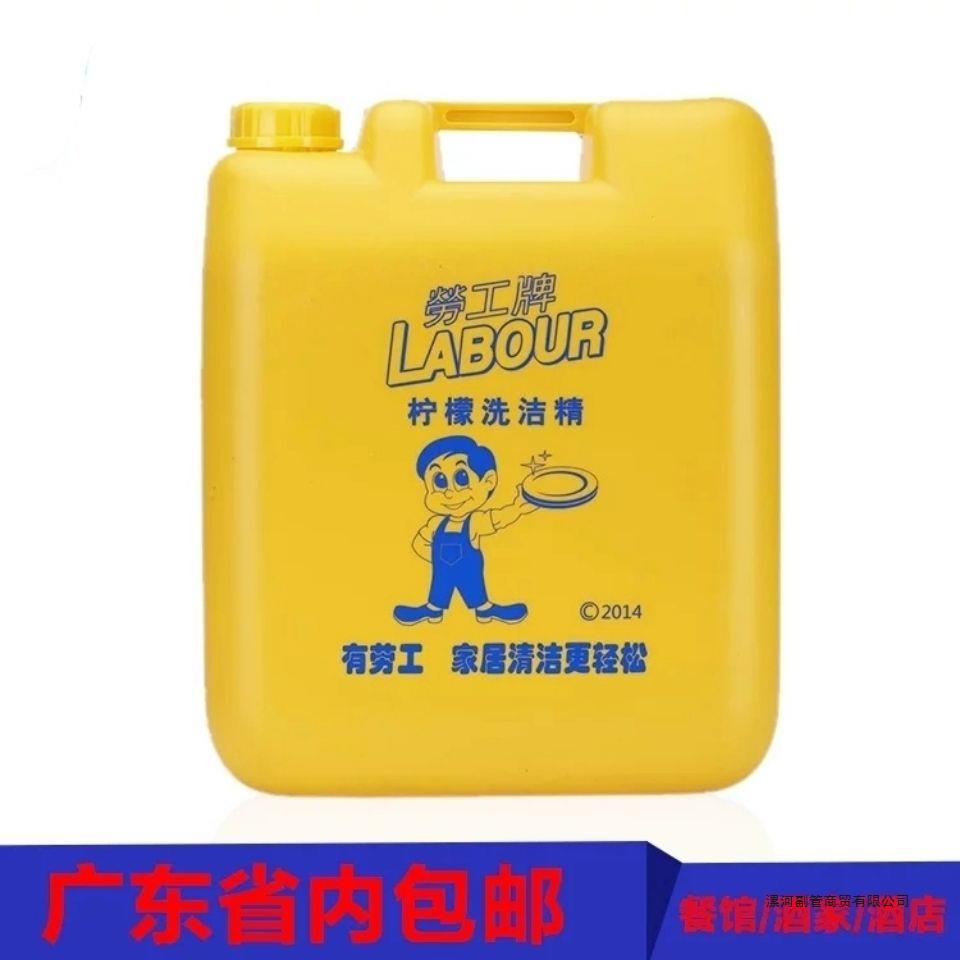 劳工牌洗洁精大桶20公斤40斤劳工商用洗洁精加强型洗碗液去污专用