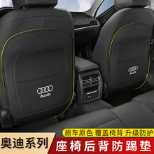 奥迪Q5LQ3专用座椅防踢垫A4L/A6LA3汽车后排座椅防护垫改装饰用品