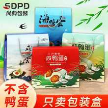 批发鸭蛋包装盒咸鸭蛋礼品盒海鸭蛋30枚40枚鲜鸭蛋透明托手提纸箱