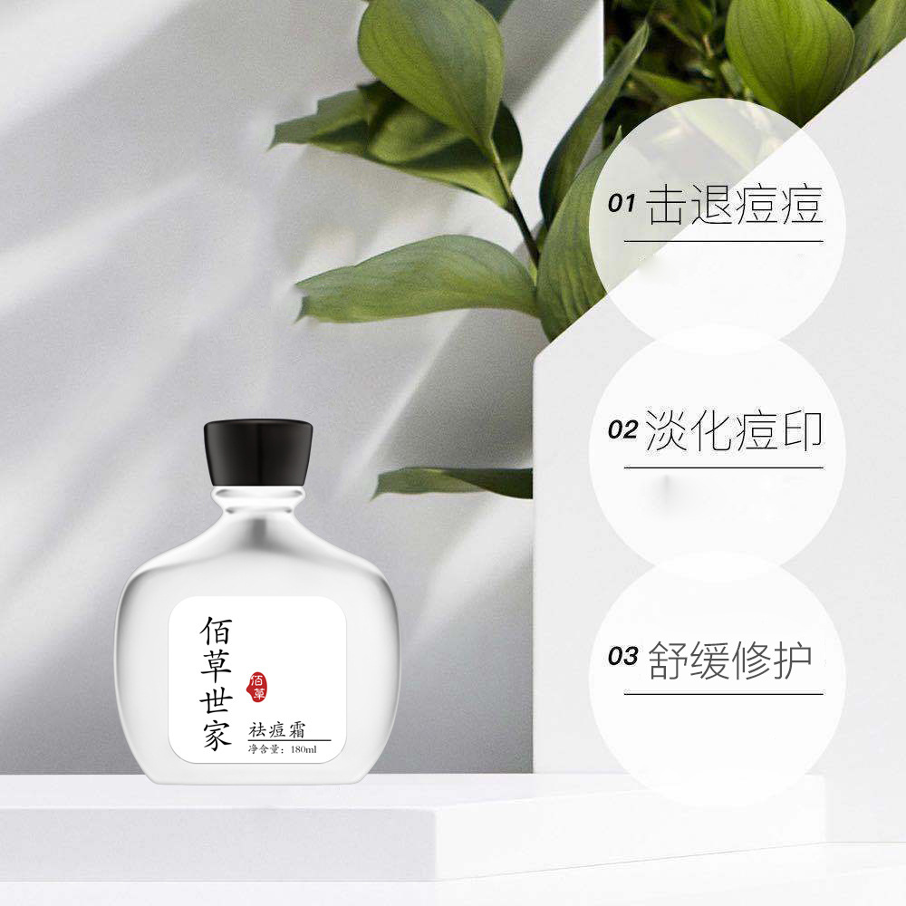 【佰草世家】清痘净肤双重调理乳霜控油净肤祛粉刺痘印痘坑祛痘霜