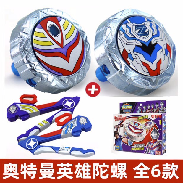 奥特曼魔幻陀螺玩具儿童男孩战斗对战发光拉线陀罗夹子发射器迪迦