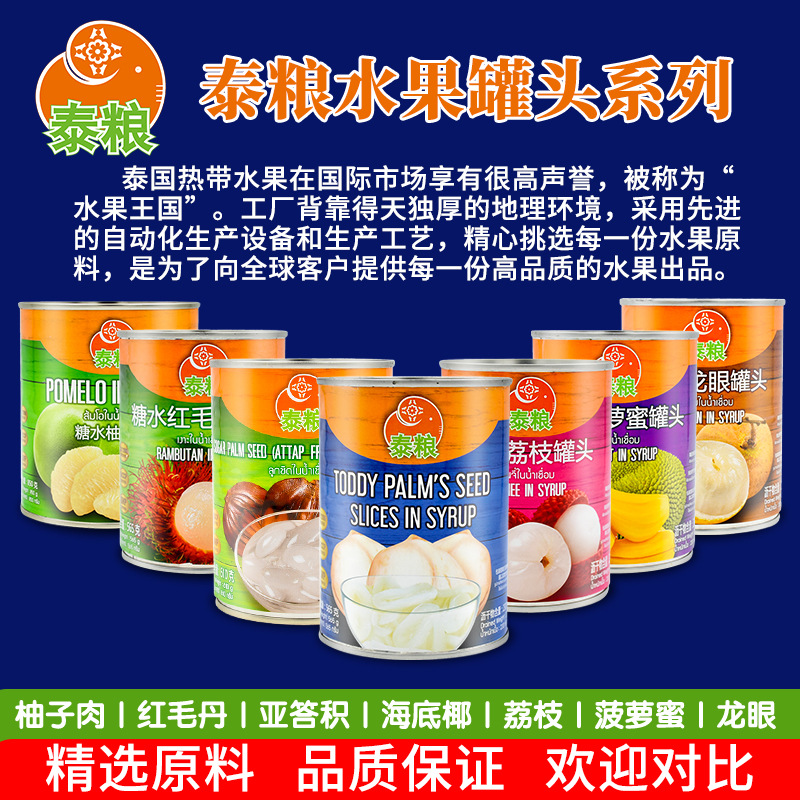 泰国进口泰粮糖水亚答子罐头610g*24罐棕榈果亚达子奶茶店原料