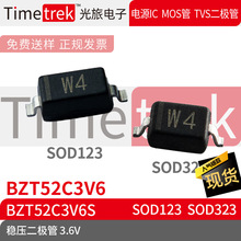 Timetrek 稳压二极管 BZT52C3V6 3.6V 丝印W4 SOD123 SOD323