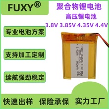 供应高压锂电池 3.8V 3.85V 4.35V 聚合物锂电池 762636 定制电池
