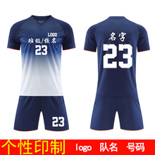 足球服套装男夏足球球衣印制学生比赛训练队服透气儿童成人印字印
