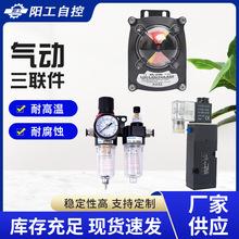 气动三联件油水分离器电磁阀回信器信号反馈装置喷泉