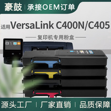 适用施乐C400N粉盒106R03512/14/15/13碳粉VersaLink C405墨盒