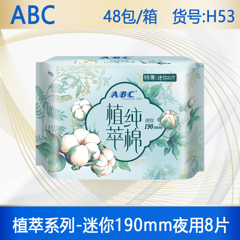 abc卫生巾植萃迷你190mm超薄日用姨妈巾8片 整箱批发代发正品h53