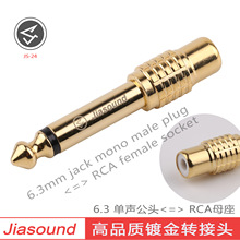 Jiasound JS-2 高品质调音台转换插头 6.5mm对RCA插头 音频插头