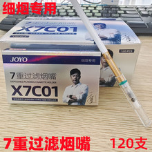 诤友X7C01烟嘴过滤细支专用一次性过滤嘴多重过滤细烟烟嘴120支