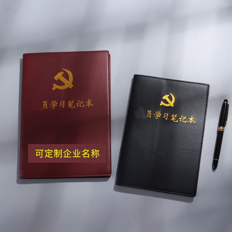 党员学习笔记本活页2020新版三会一课记录本党支部党小组办公专用