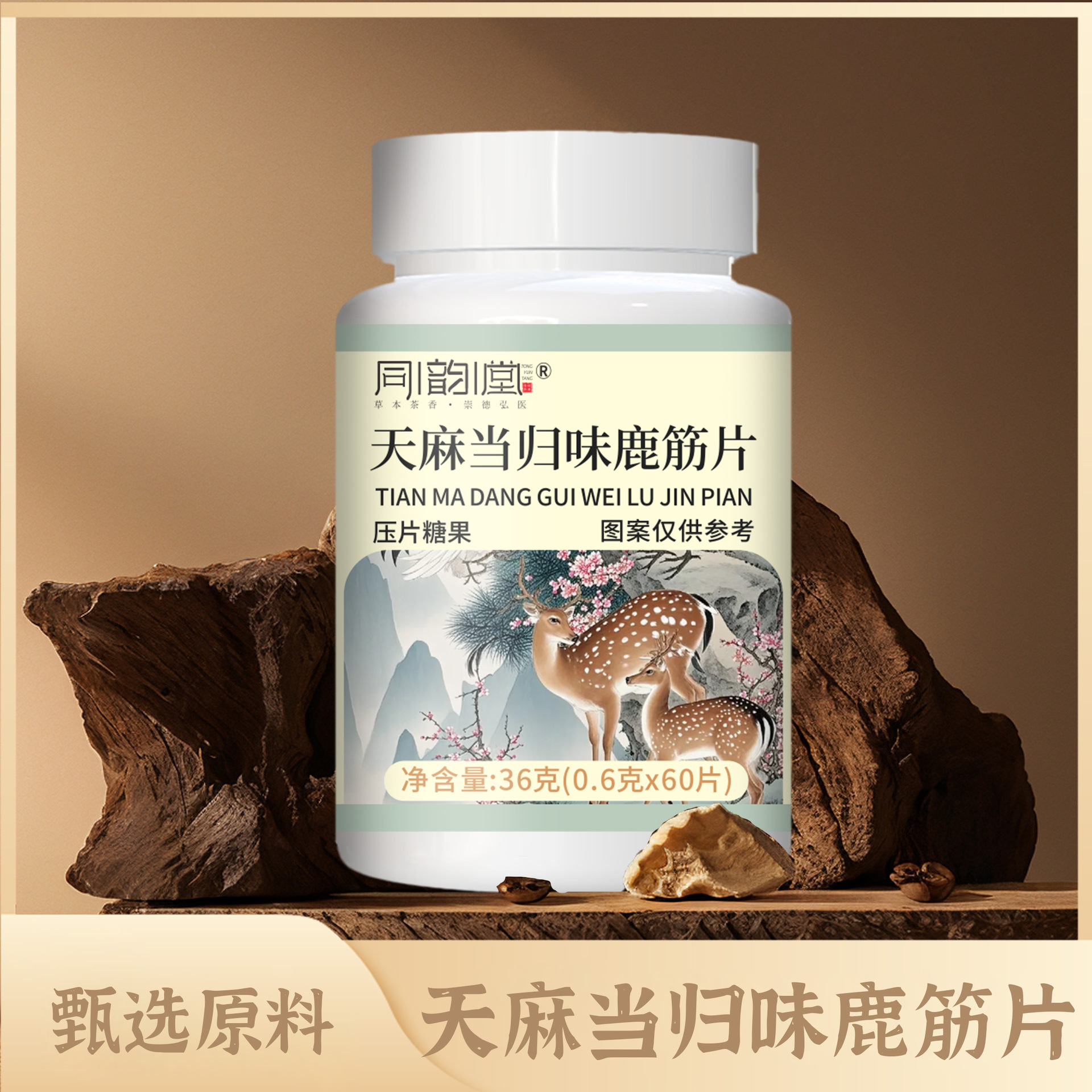 同韵堂天麻当归味鹿筋片压片糖果36克现货厂家直销可批可一件代发