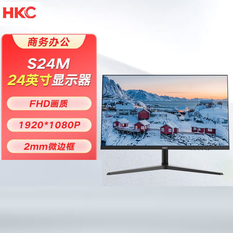 hkc惠科显示器24/27寸商务办公电脑台式机diy主机不闪屏液晶屏幕