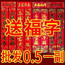 春节对联2024年新款福字对联批发农村大门家用楼房门贴装饰品