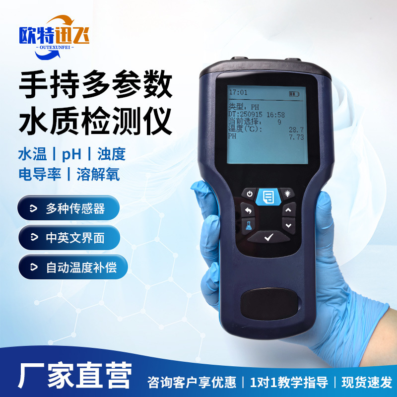 手持水质检测仪PH余氯溶解氧氨氮COD水中油叶绿素蓝绿藻分析测定