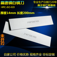 自家公司白钢条白钢刀厚14mm长200mm锋钢刀片白钢车刀高速钢刀条