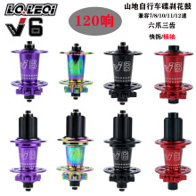 LQLEQI V6山地自行车炸街花鼓120响6爪碟刹卡式HG塔基兼容7-12速