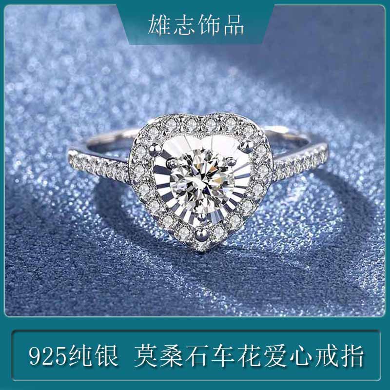 s925纯银莫桑石车花爱心戒指 浪漫流行求婚三爪心形钻戒生日礼品