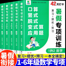 小橙同学数学暑假专项一二三四五年级下册口算题卡竖式脱式计算题