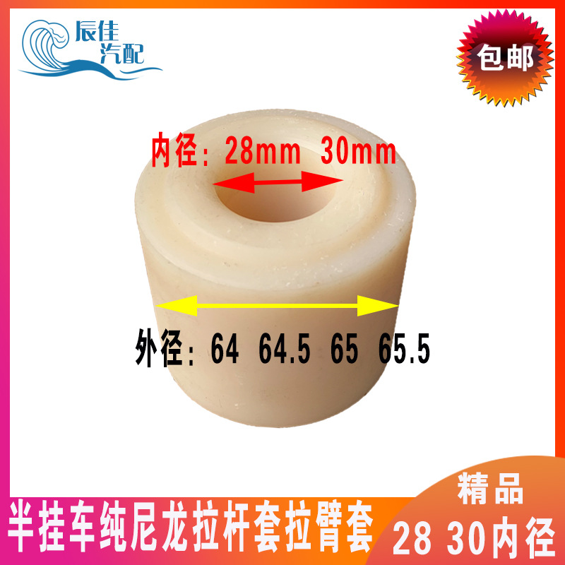 半挂车拉杆套 拉臂套 拉力胶套 纯尼龙材质28内径 富华桥配件