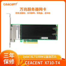 全新X710-T4/AN8710-T4 PCI-E四口电口万兆服务器网卡XL710BM1芯