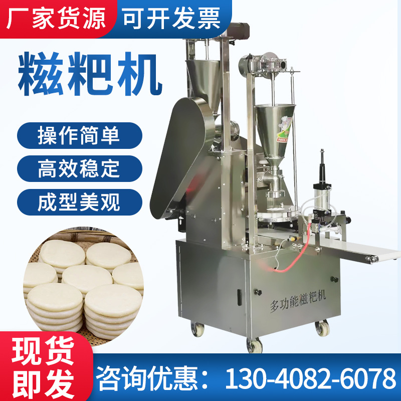 全自动糯米糍粑机 多功能商用打白果机 做糍粑年糕芋圆青团饵块机