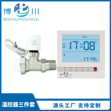 地暖数显温控器面板 电热执行器 自动阀体 暖通温控三件套