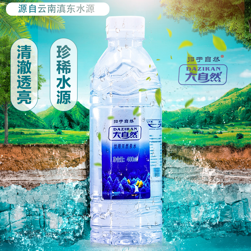 云南大自然天然泉水12瓶装弱碱性整箱饮用水山泉水400-阿里巴巴