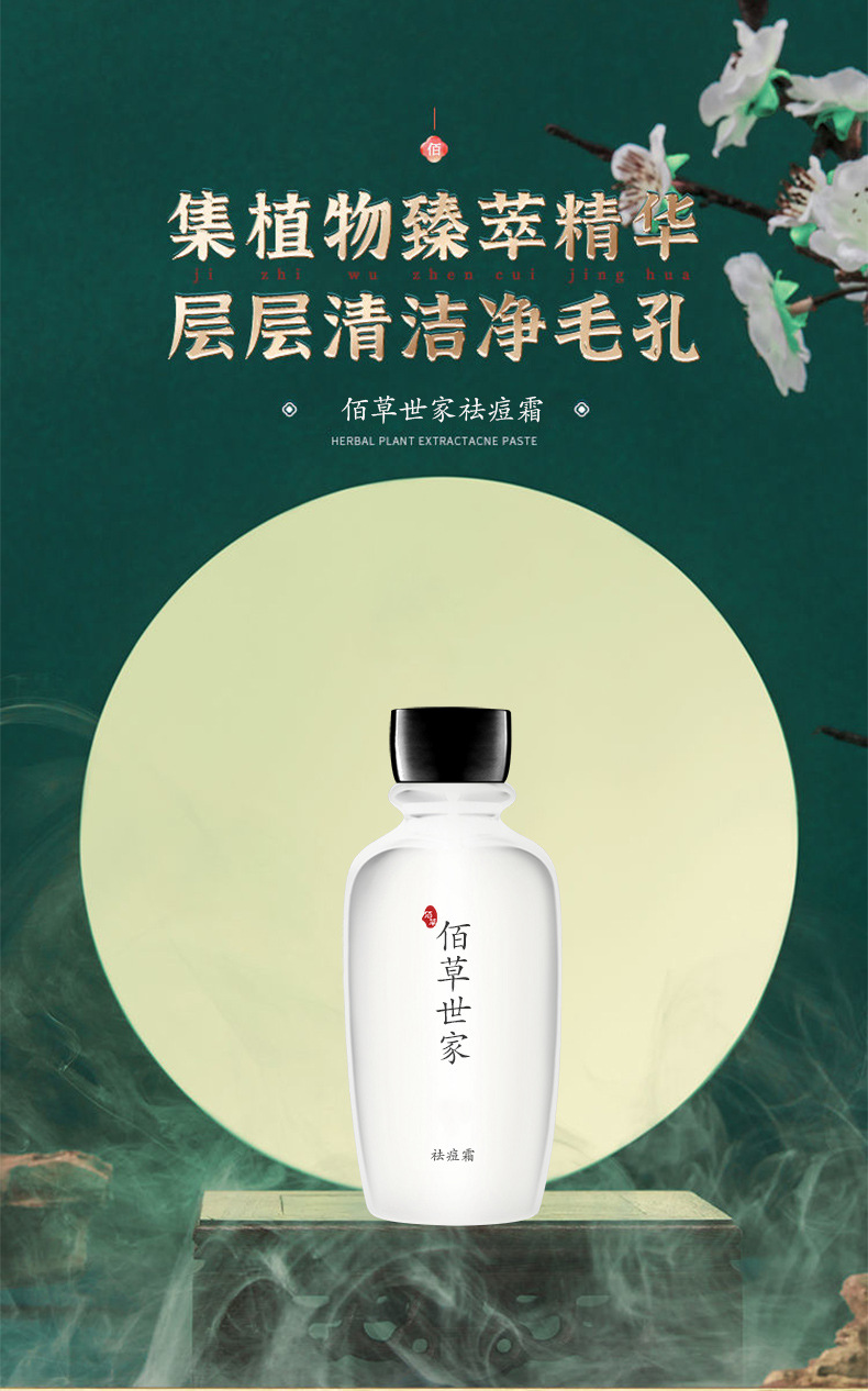 佰草世家祛痘膏去痘印青春痘修复淡化痘坑去除粉刺痘疤痕神器学生