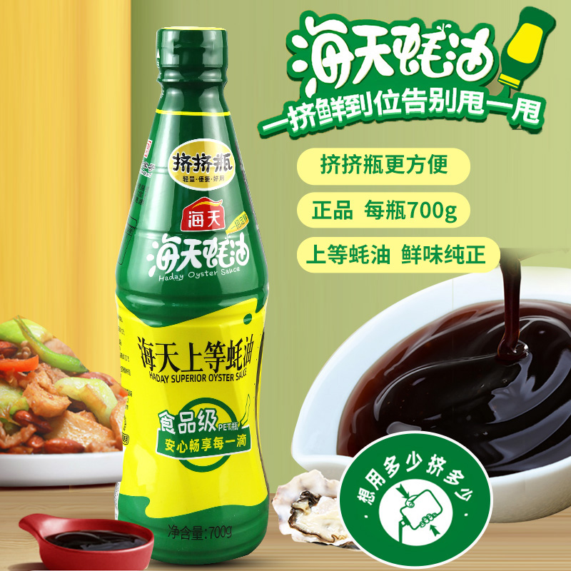 海天蚝油700