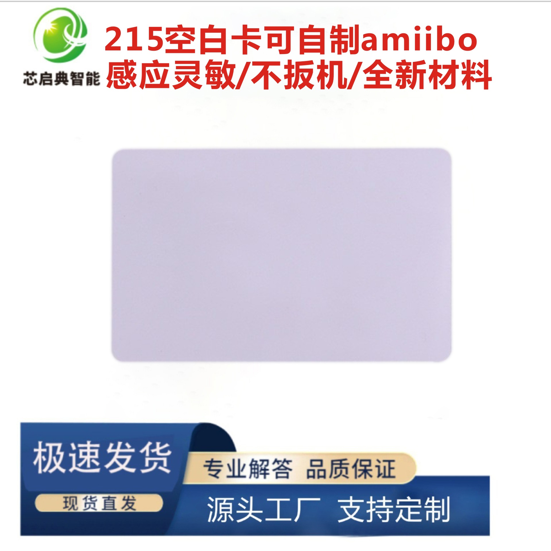 ntag215空白卡自制amiibo卡啊米波标准卡215大卡联动卡nfc感应卡