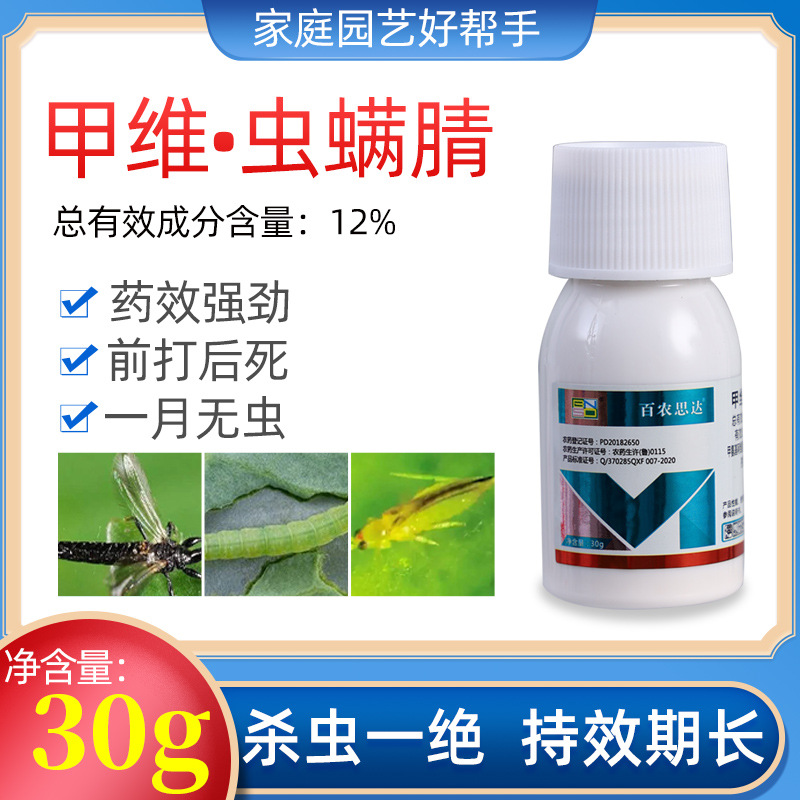 甲维虫螨腈杀虫剂地下害虫双杀百农思达灭虫-阿里巴巴