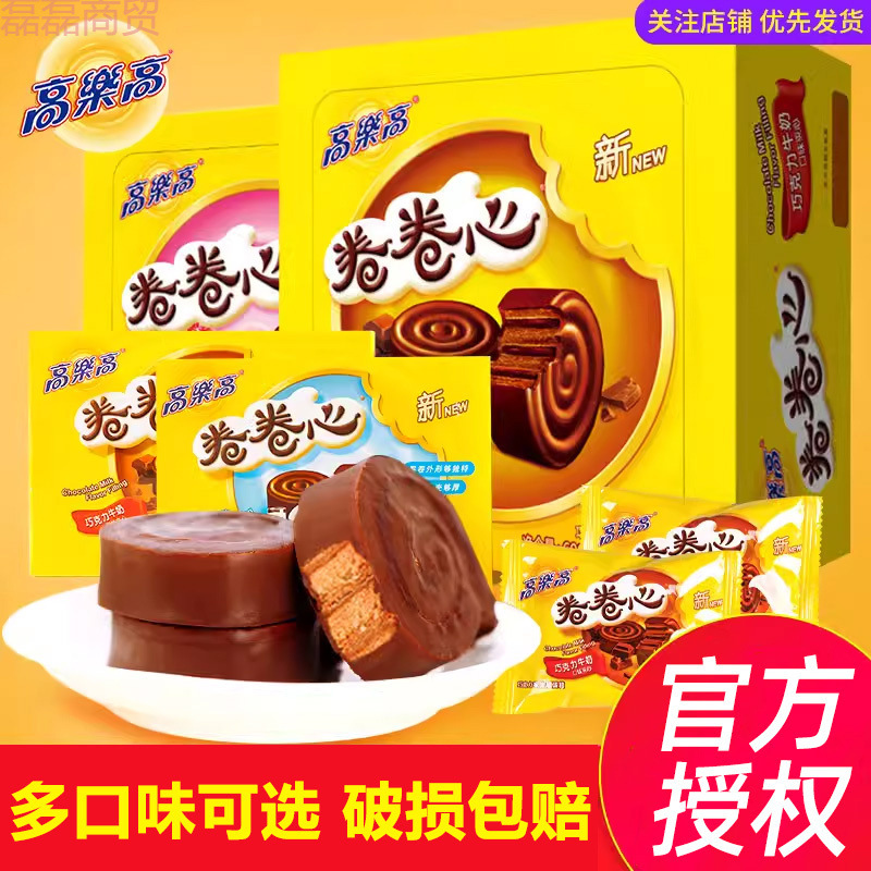 高乐高卷卷心牛奶巧克力充饥解馋早餐夜宵速食蛋糕点心办商用批发