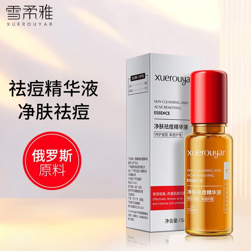 雪柔雅祛痘小红帽精华液 壬二酸杏仁酸温和淡化痘印痘坑修护原液