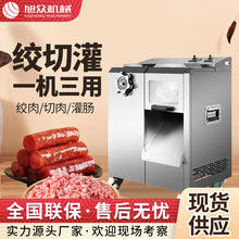 全不锈钢绞切机商用多功能鲜肉绞肉切肉机全自动工业绞切灌肠机