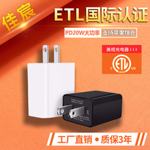 PD20W闪充手机充电器FCC ETL认证充电头适用苹果13快充电源适配器