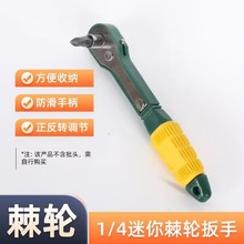 黄绿色正反转6.35快速棘轮扳手批头套筒多用型1/4风批头螺丝刀杆