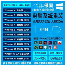 电脑重装系统U盘 纯净版一体机笔记本台式机通用带PE启动一键装机