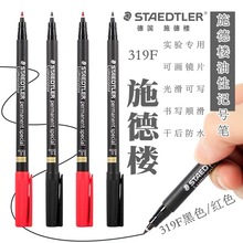 德国施德楼Staedtler319防脱色笔,眼镜片笔 玻璃记号笔319F