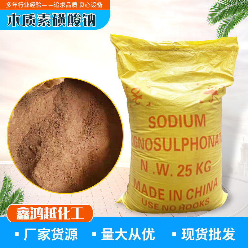 木质素磺酸钠混凝土减水剂现货供应 木质素磺酸钠分散剂