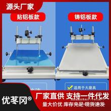 丝印台手动手印台丝印机印刷机丝网印刷SMT贴片机配件铸铝工