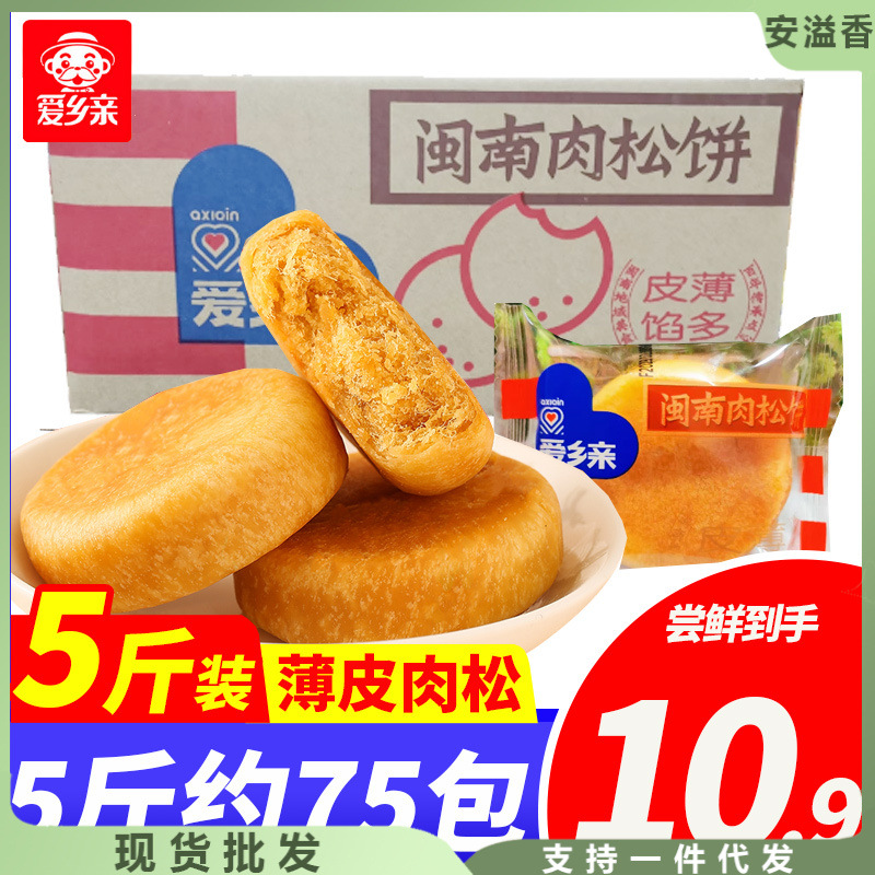 爱乡亲肉松饼面包整箱5斤早餐营养学生零食糕点充饥夜宵肉松面包