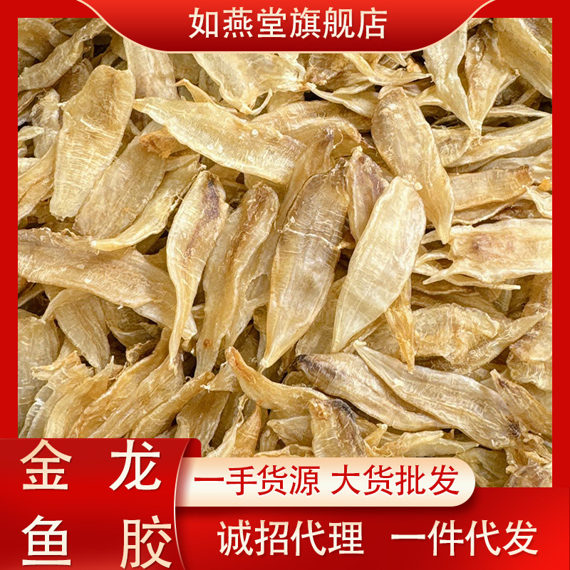 新品推荐金龙鱼胶花胶黄花胶豆仁胶干货鱼肚鱼鳔滋补食材送礼佳品