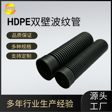 HDPE双壁波纹管大口径地埋排污管排水管塑料管聚乙烯波纹管厂家