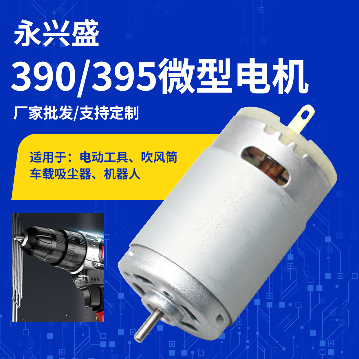 390/395自动售货机振动电机 吹风筒电动工具小马达盘直流微型电机