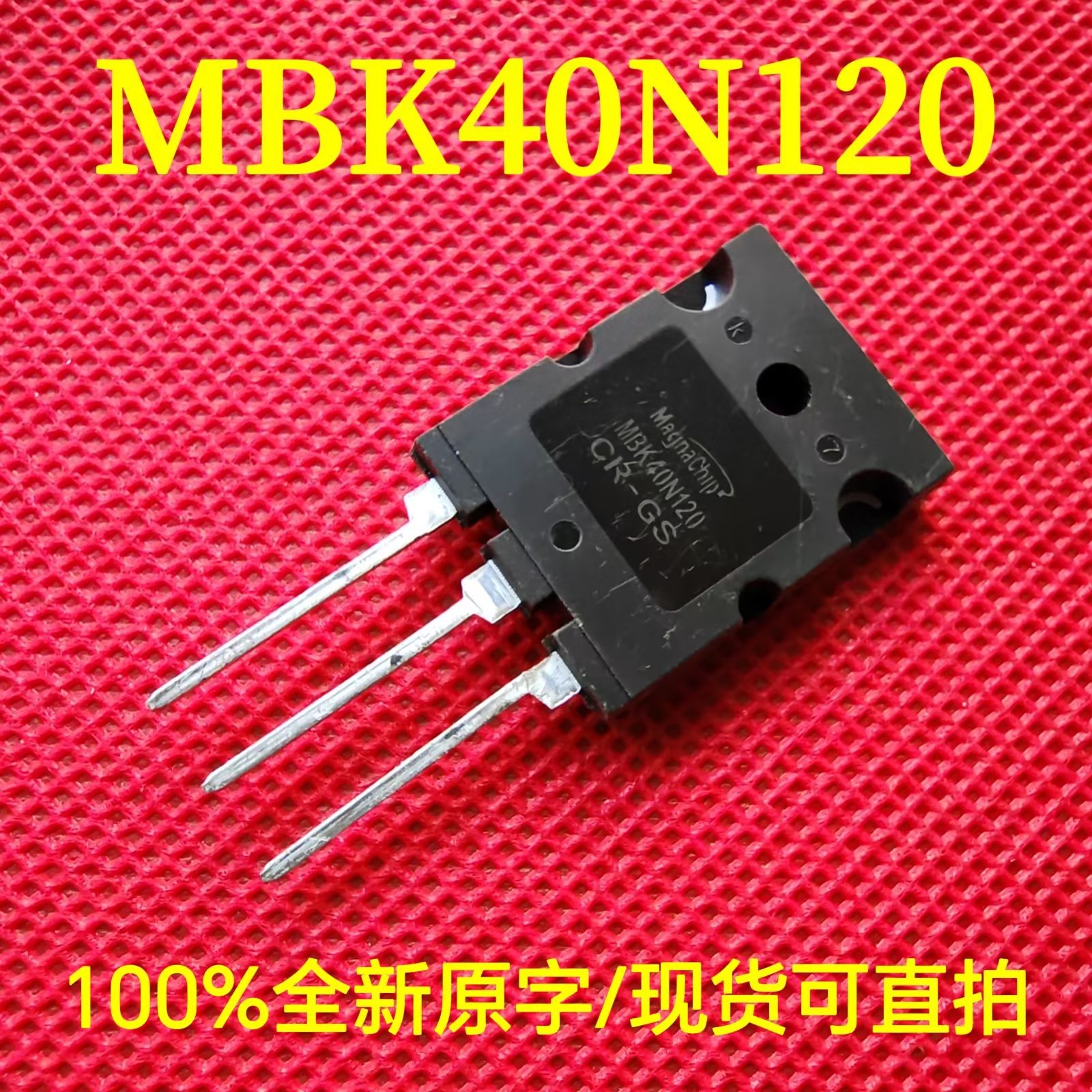 mbk40n120全新正品进口原字大功率复合场效应晶体管-阿里巴巴