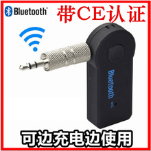 AUX车载蓝牙接收器3.5mm无线4.0蓝牙适配器 蓝牙音频接收器转换器